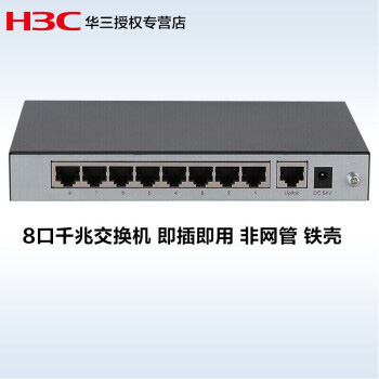 H3C 新华三 Magic S9G-P 8口千兆POE铁盒即插即用
